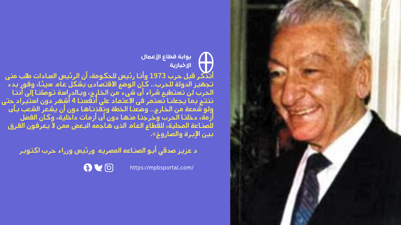 ذات يوم عندما جهز القطاع العام مصر لحرب أكتوبر 2 غلاف فيسبوك أرجواني أصفر هندسي شبابي بث مباشر