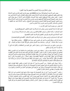 بالصور وبحضور نقيب الصحفين خالد البلشي ومجلس النقابه بيان أعتذار من بوابه المحروسه لمجموعه بيت الخبره (الصلح خير ) 3 337781099 951114066060000 4788969299649301802 n 1