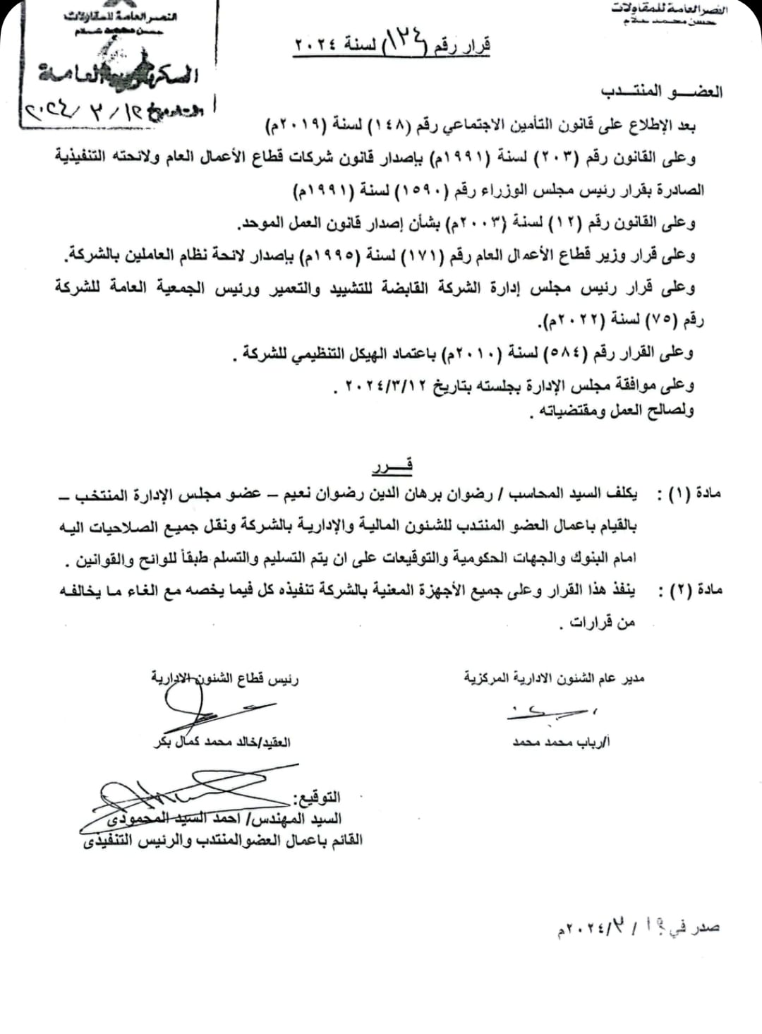رضوان برهان عضوا منتدبا للشؤؤن الماليه والاداريه لحسن علام 2 430335125 7808417085849119 5916509466668192531 n