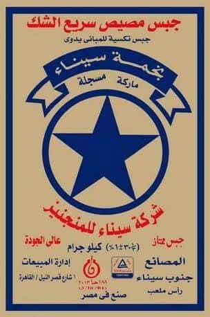 سيناء منجنيز