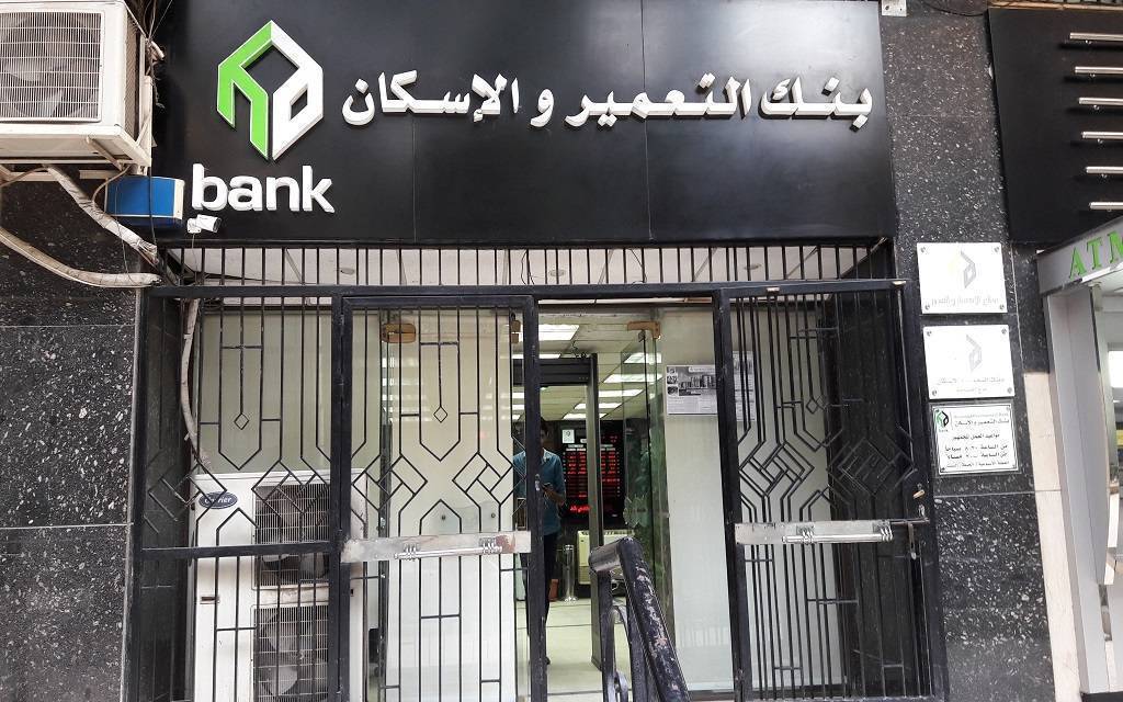 اليوم.. نهاية الحق في توزيع كوبون بنك التعمير والإسكان 2 1024