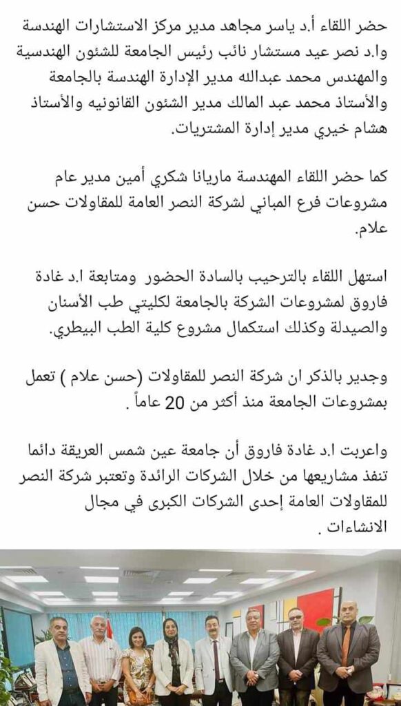 نائب رئيس جامعة عين شمس تستقبل الرئيس التنفيذي لشركة النصر العامة للمقاولات (حسن علام ) 4 441563473 937988854734295 1285883514770291432 n