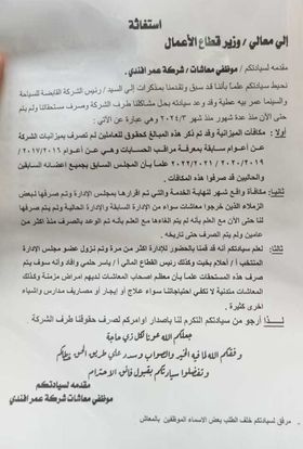 معاشات شركه عمر افندي تستغيث بوزير قطاع الاعمال لصرف مستحقاتهم المتأخره 5 462564088 1073604114246088 6413336640352850829 n