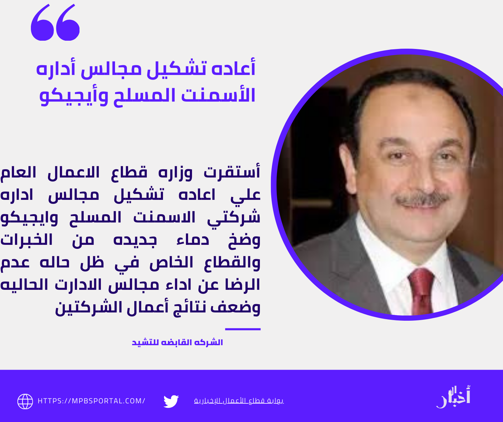 أعاده تشكيل مجالس أداره شركتي الأسمنت المسلح وأيجيكو 2 منشور إنستجرام أزرق وأبيض اقتباسات 16