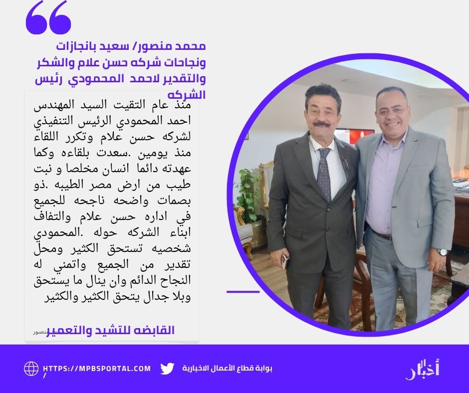 محمد منصور/ سعيد بانجازات ونجاحات شركه حسن علام والشكر والتقدير لاحمد المحمودي رئيس الشركه 2 منشور إنستجرام أزرق وأبيض اقتباسات