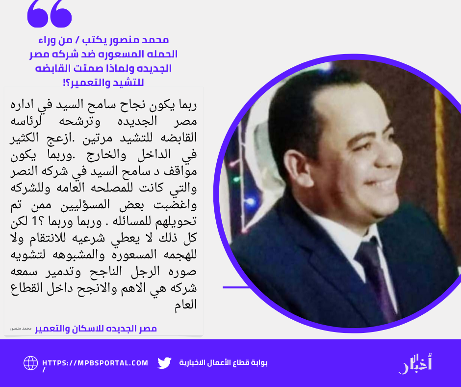 محمد منصور يكتب / من وراء الحمله المسعوره ضد شركه مصر الجديده للاسكان والتعمير ولماذا صمتت القابضه للتشيد والتعمير؟! 2 منشور إنستجرام أزرق وأبيض اقتباسات