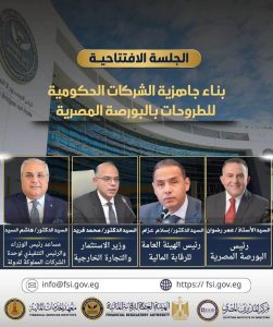 بمشاركة وزير الاستثمار ومساعد رئيس الوزراء ورئيس البورصة.. رئيس الرقابة المالية يفتتح البرنامج التدريبي لبناء جاهزية شركات الطروحات الحكومية
